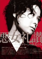 Tsuma wa kokuhaku suru - Japanese Movie Poster (xs thumbnail)