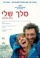 Mon roi - Israeli Movie Poster (xs thumbnail)