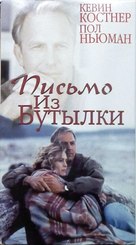 Message in a Bottle - Russian Movie Cover (xs thumbnail)