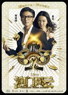 From Vegas to Macau - Chinese Movie Poster (xs thumbnail)