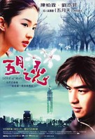 Wu yue zhi lian - Chinese poster (xs thumbnail)