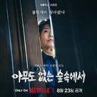 &quot;Amudo Eobsneun Supsokeseo&quot; - South Korean Movie Poster (xs thumbnail)