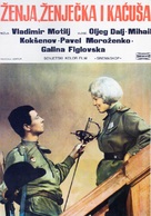Zhenya, Zhenechka i &#039;Katyusha&#039; - Yugoslav Movie Poster (xs thumbnail)