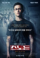 Snowden - South Korean Movie Poster (xs thumbnail)