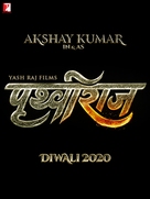 Prithviraj - Indian Logo (xs thumbnail)