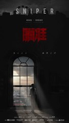 &quot;Miao Zhun&quot; - Chinese Movie Poster (xs thumbnail)