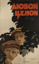 Lyuboy tsenoy - Soviet Movie Poster (xs thumbnail)