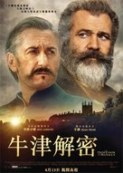 The Professor and the Madman - Hong Kong Movie Poster (xs thumbnail)