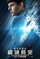 Star Trek Beyond - Hong Kong Movie Poster (xs thumbnail)