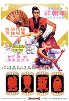 Jin ping feng yue - Singaporean Movie Poster (xs thumbnail)