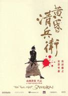 Tasogare Seibei - Hong Kong Movie Poster (xs thumbnail)