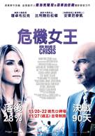 Our Brand Is Crisis - Taiwanese Movie Poster (xs thumbnail)