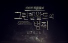 Fantastic Beasts: The Crimes of Grindelwald - South Korean Logo (xs thumbnail)