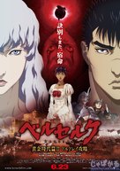 Beruseruku: Ougon jidai-hen II - dorudorei koryaku - Japanese Movie Poster (xs thumbnail)