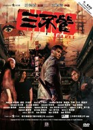 Saam bat gun - Singaporean Movie Cover (xs thumbnail)