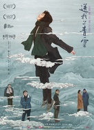 Song Wo Shang Qing Yun - Chinese Movie Poster (xs thumbnail)