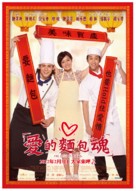 Ai de mian bao hun - Taiwanese Movie Poster (xs thumbnail)