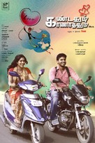 Kandathum Kanathathum - Indian Movie Poster (xs thumbnail)