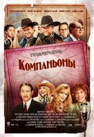 A Prairie Home Companion - Russian Movie Poster (xs thumbnail)