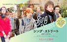 Sing Street - Japanese Movie Poster (xs thumbnail)