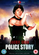 Police Story - British DVD movie cover (xs thumbnail)