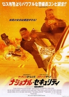 National Security - Japanese Movie Poster (xs thumbnail)