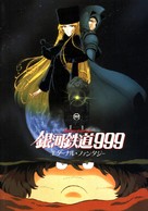 Ginga tetsud&ocirc; Three-Nine: Eternal Fantasy - Japanese poster (xs thumbnail)