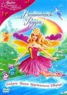 Barbie Fairytopia: Magic of the Rainbow - Russian DVD movie cover (xs thumbnail)