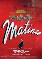 Matinee - Japanese Movie Poster (xs thumbnail)
