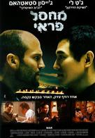 War - Israeli Movie Poster (xs thumbnail)