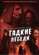Gadkie lebedi - Russian Movie Cover (xs thumbnail)