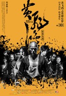 Huang Feihong Zhi Yingxiong You Meng - Chinese Movie Poster (xs thumbnail)