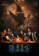 Yang ming li wan - Chinese Movie Poster (xs thumbnail)