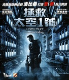 Lockout - Hong Kong Blu-Ray movie cover (xs thumbnail)