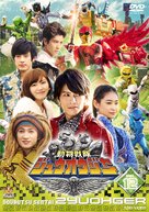&quot;D&ocirc;butsu Sentai J&ucirc;&ocirc;j&acirc;&quot; - Japanese DVD movie cover (xs thumbnail)
