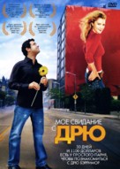 My Date with Drew - Russian DVD movie cover (xs thumbnail)