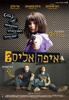 The Disappearance of Alice Creed - Israeli Movie Poster (xs thumbnail)