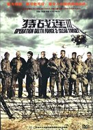 Operation Delta Force 3: Clear Target - Chinese DVD movie cover (xs thumbnail)