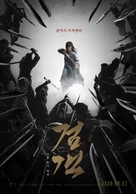 Geom-gaek - South Korean Movie Poster (xs thumbnail)