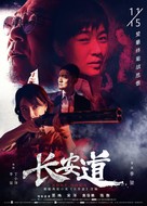 Chang an Dao - Chinese Movie Poster (xs thumbnail)