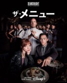 The Menu - Japanese Movie Poster (xs thumbnail)