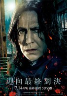 Harry Potter and the Deathly Hallows - Part 2 - Taiwanese Movie Poster (xs thumbnail)