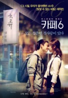 At Cafe 6 - South Korean Movie Poster (xs thumbnail)