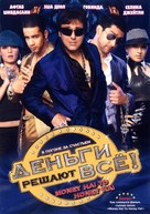 Money Hai Toh Honey Hai - Russian DVD movie cover (xs thumbnail)