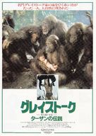 Greystoke - Japanese Movie Poster (xs thumbnail)