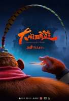 Monkey Magic - Chinese Movie Poster (xs thumbnail)