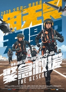 The Rescue - Chinese Movie Poster (xs thumbnail)