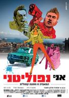 Song &#039;e Napule - Israeli Movie Poster (xs thumbnail)
