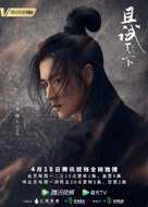 &quot;Qie Shi Tian Xia&quot; - Chinese Movie Poster (xs thumbnail)