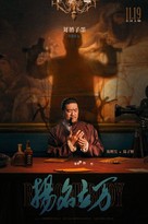 Yang ming li wan - Chinese Movie Poster (xs thumbnail)